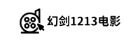 幻剑1213影视
